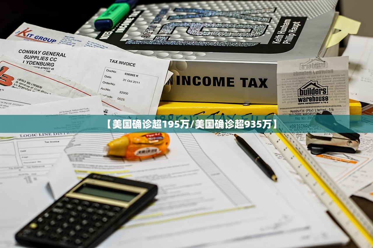 【美国确诊超195万/美国确诊超935万】