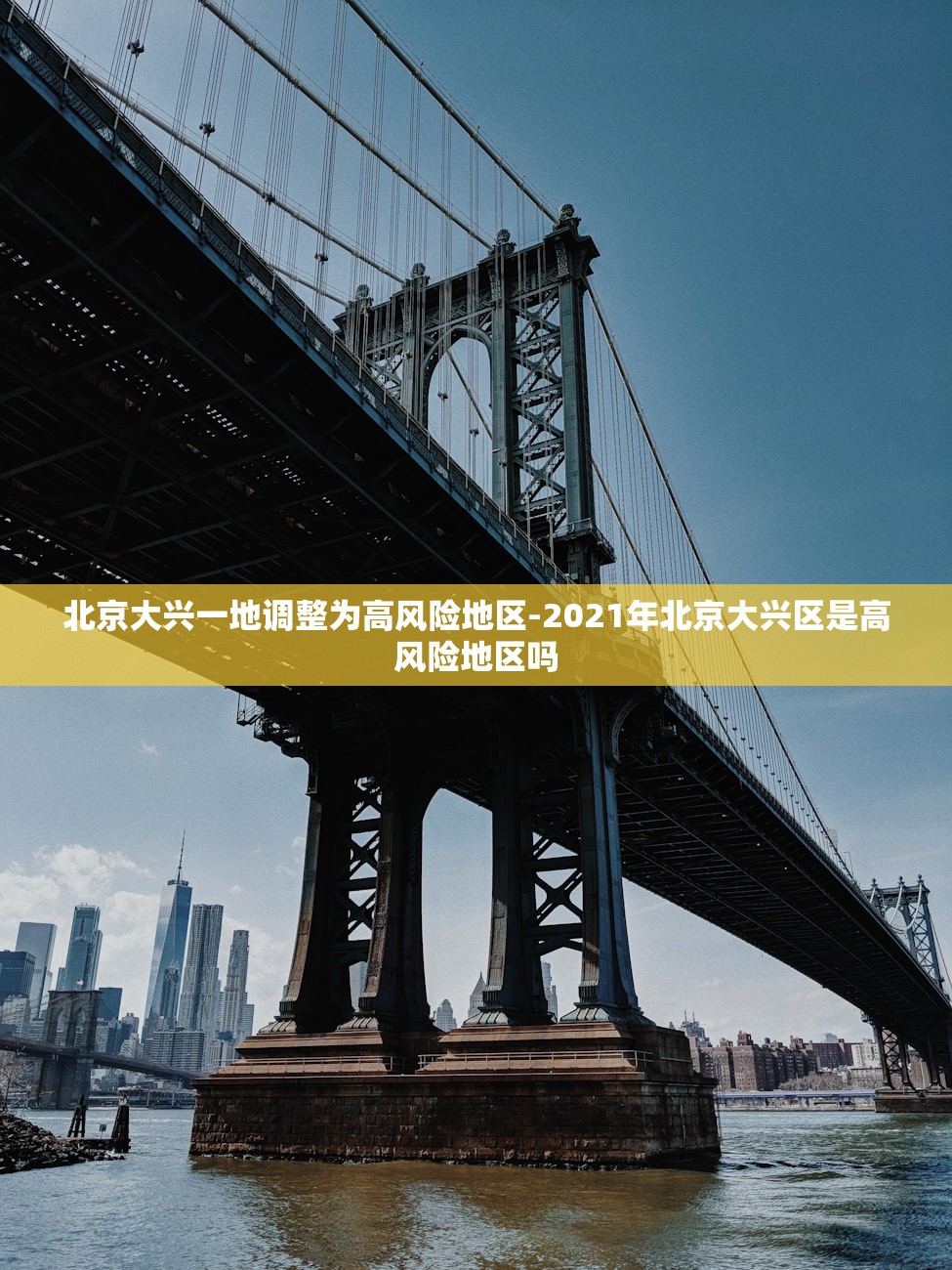 北京大兴一地调整为高风险地区-2021年北京大兴区是高风险地区吗 北京大兴一地调整为高风险地区-2021年北京大兴区是高风险地区吗