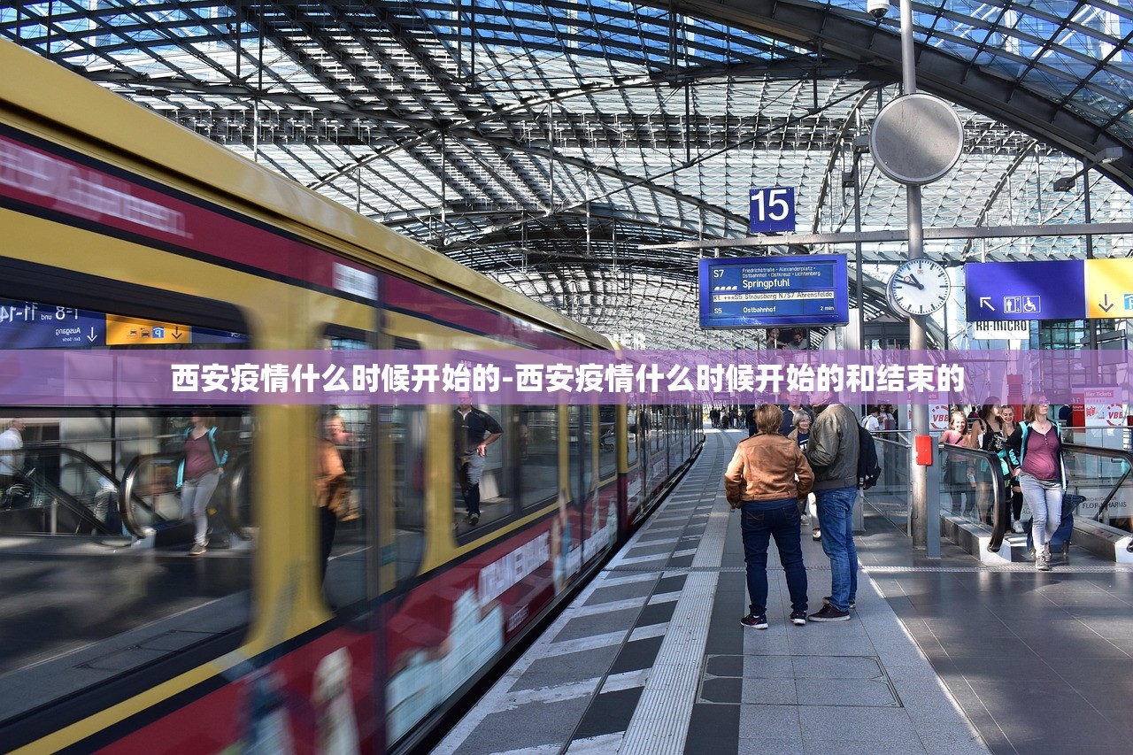 西安疫情什么时候开始的-西安疫情什么时候开始的和结束的 西安疫情什么时候开始的-西安疫情什么时候开始的和结束的
