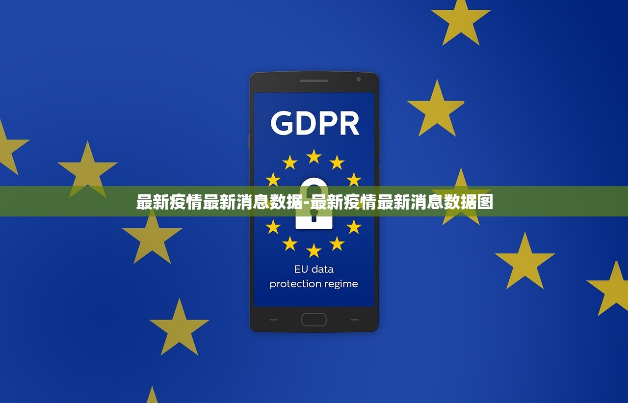 最新疫情最新消息数据-最新疫情最新消息数据图