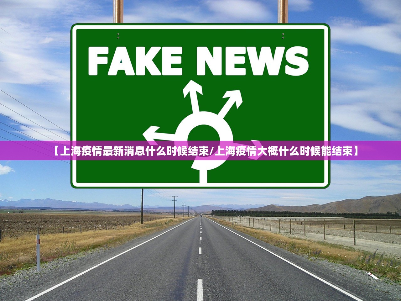【上海疫情最新消息什么时候结束/上海疫情大概什么时候能结束】
