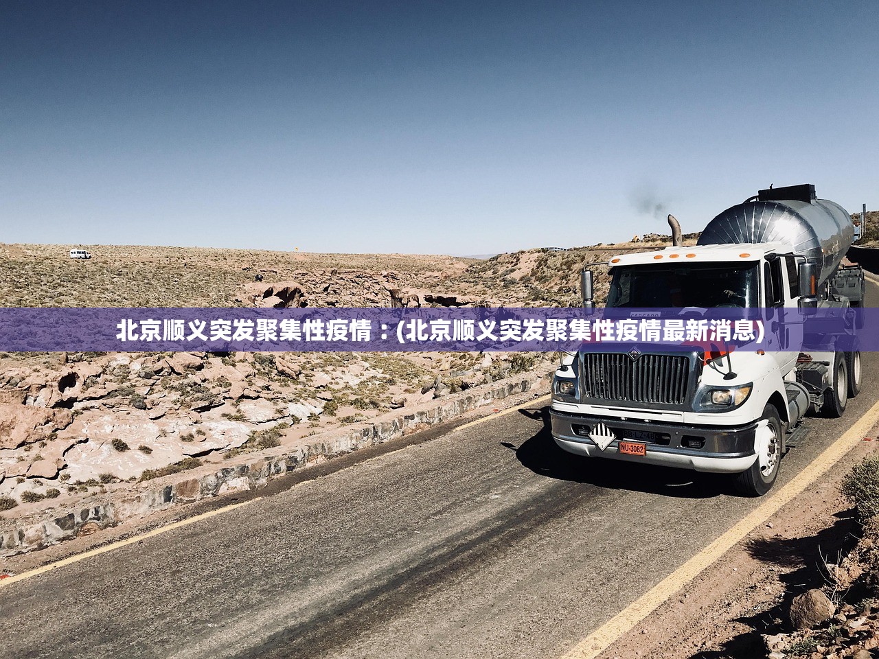 北京顺义突发聚集性疫情︰(北京顺义突发聚集性疫情最新消息) 北京顺义突发聚集性疫情︰(北京顺义突发聚集性疫情最新消息)