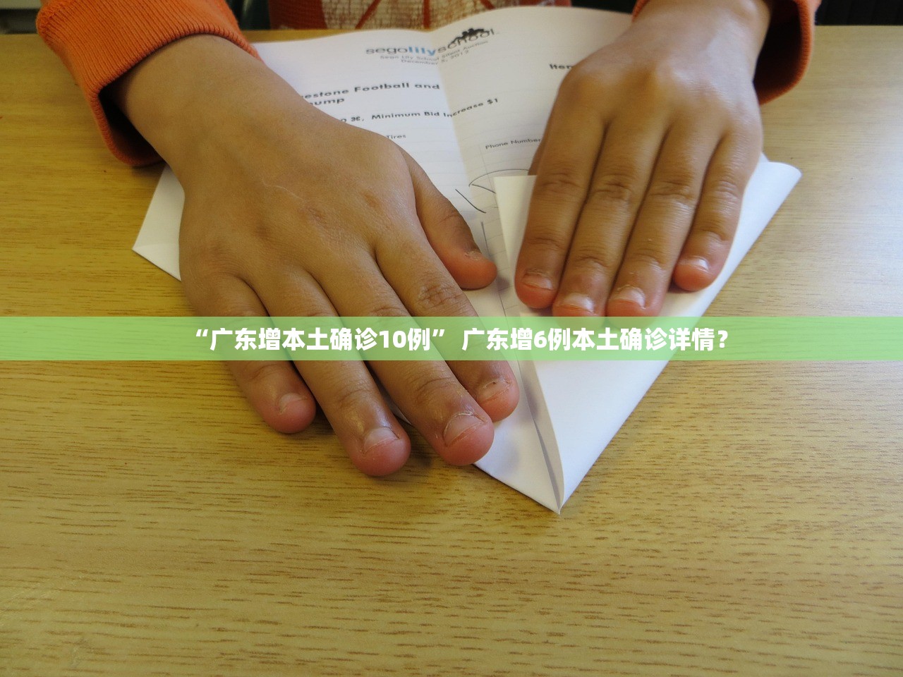“广东增本土确诊10例	” 广东增6例本土确诊详情？