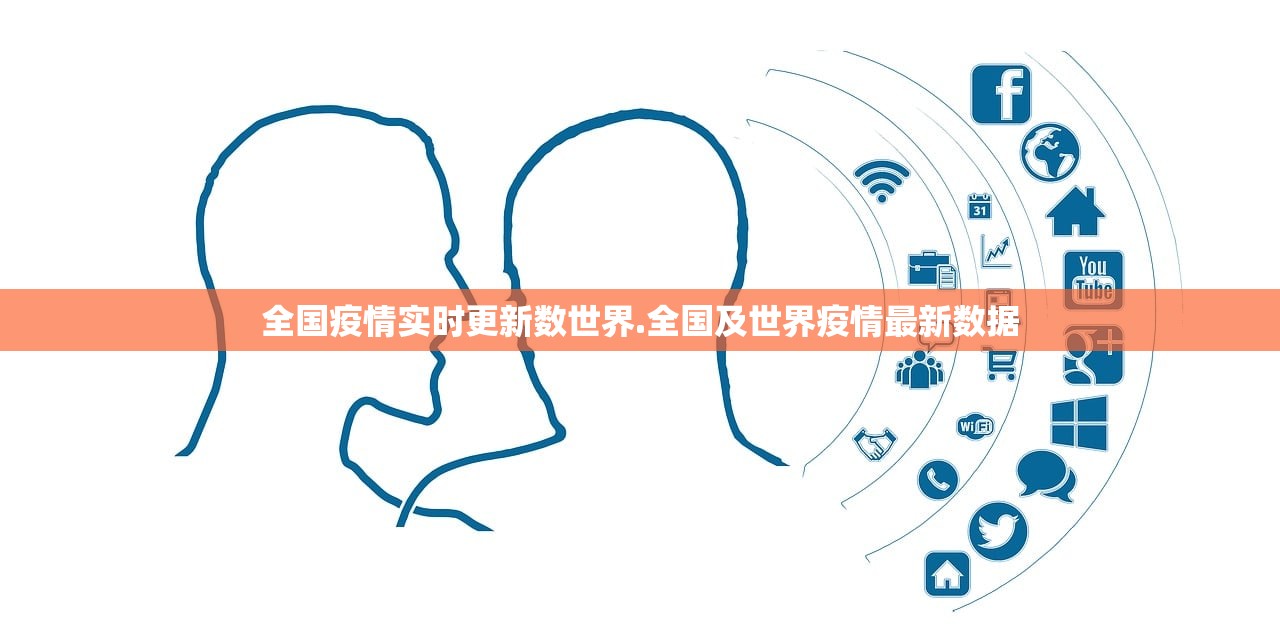 全国疫情实时更新数世界.全国及世界疫情最新数据