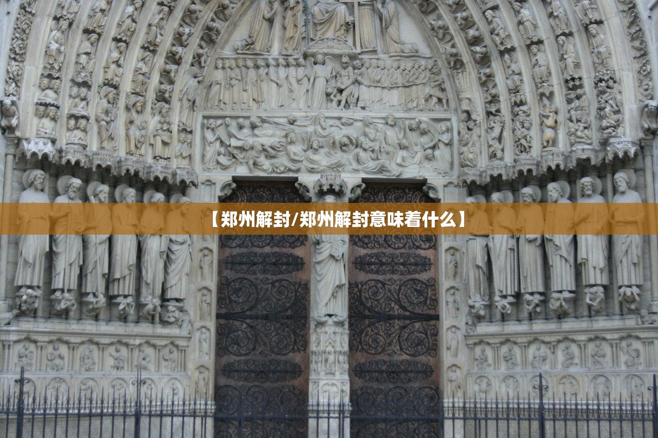 【郑州解封/郑州解封意味着什么】