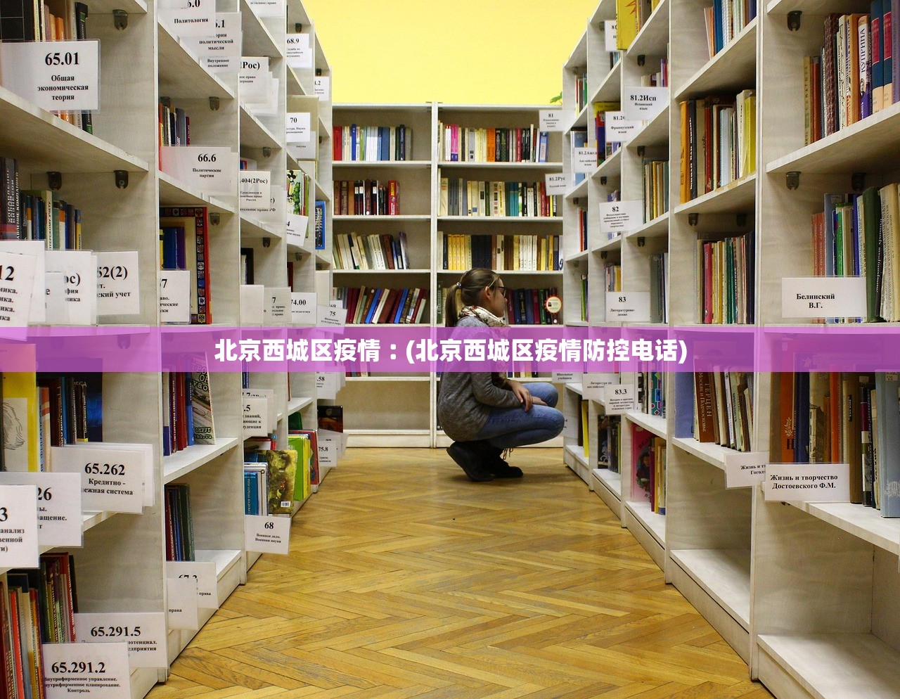 北京西城区疫情︰(北京西城区疫情防控电话) 北京西城区疫情︰(北京西城区疫情防控电话)