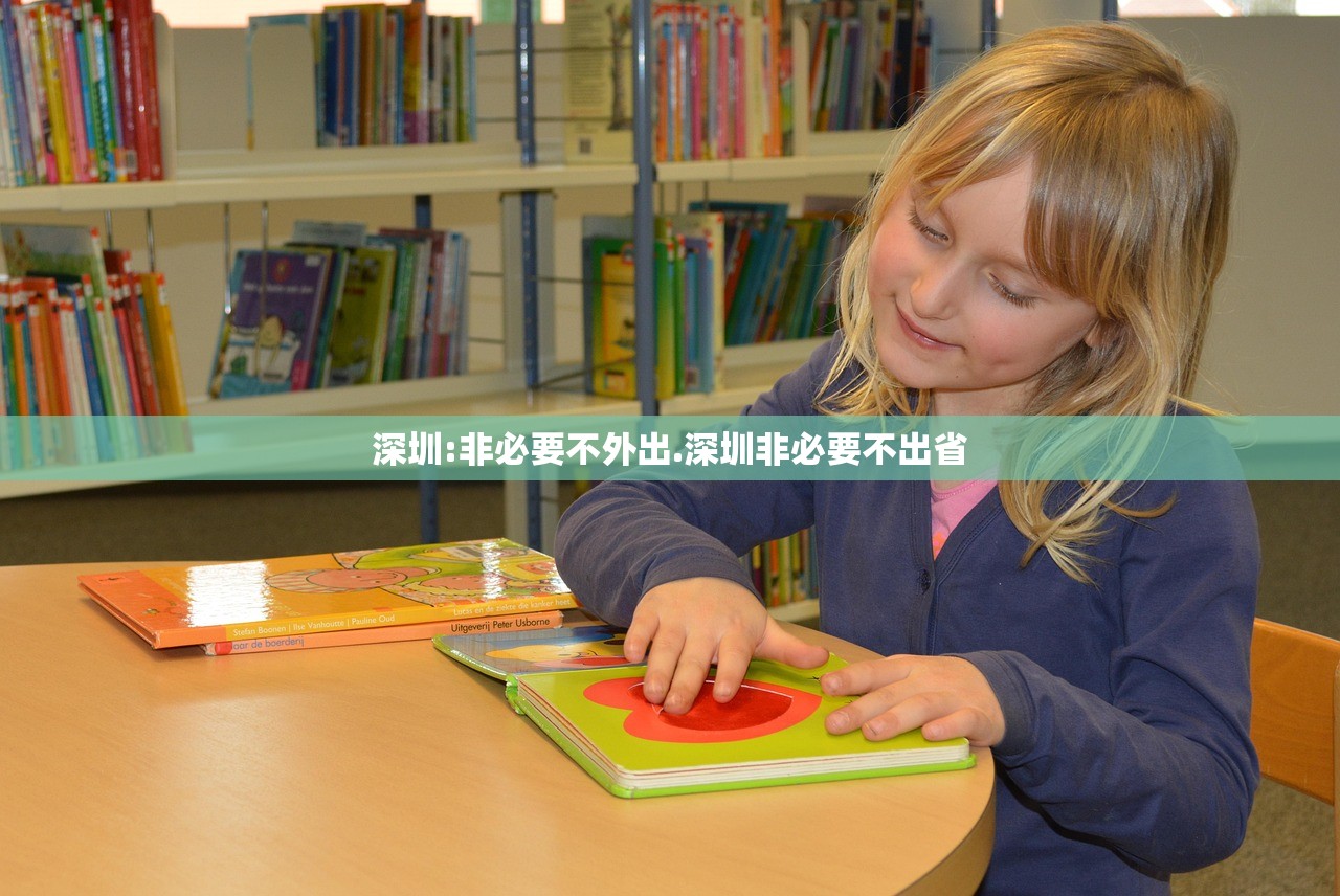 深圳:非必要不外出.深圳非必要不出省 深圳:非必要不外出.深圳非必要不出省