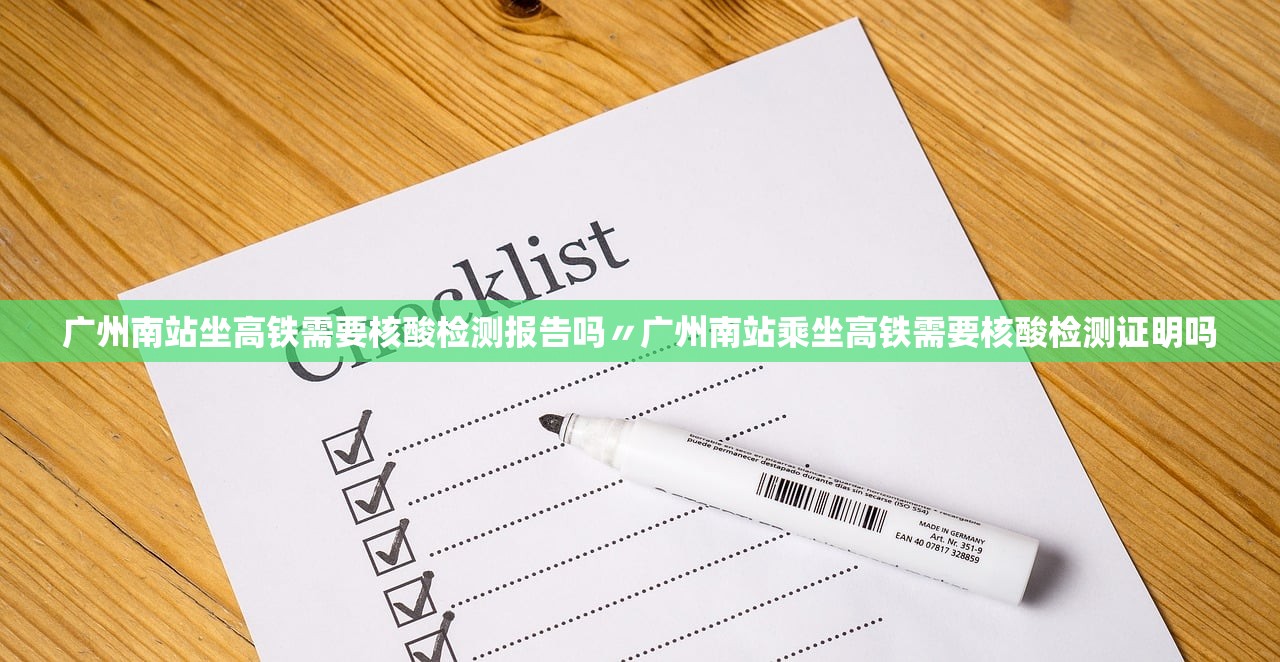 广州南站坐高铁需要核酸检测报告吗〃广州南站乘坐高铁需要核酸检测证明吗