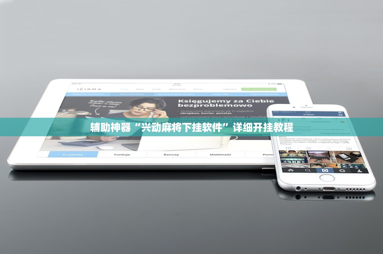 辅助神器“兴动麻将下挂软件”详细开挂教程