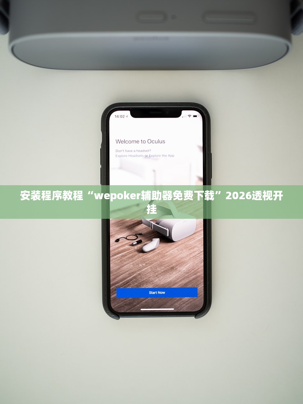 安装程序教程“wepoker辅助器免费下载”2026透视开挂