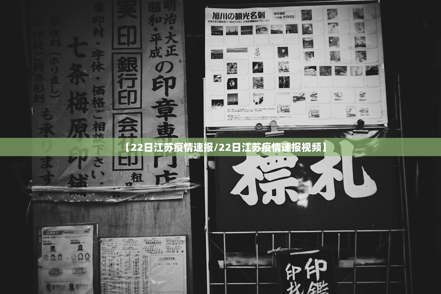 【22日江苏疫情速报/22日江苏疫情速报视频】