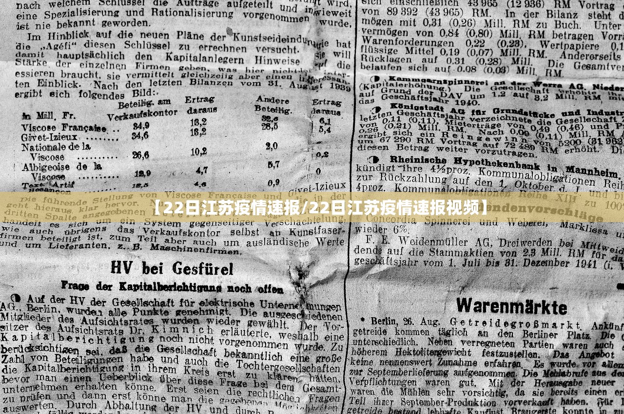 【22日江苏疫情速报/22日江苏疫情速报视频】