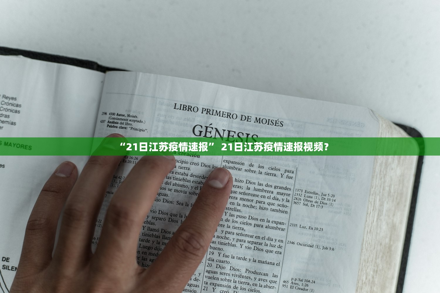 “21日江苏疫情速报” 21日江苏疫情速报视频？