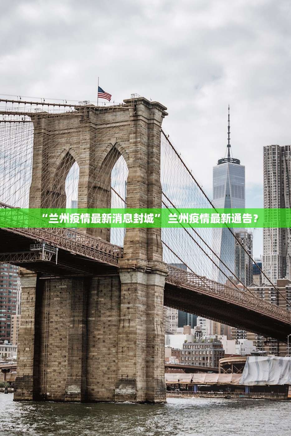 “兰州疫情最新消息封城	” 兰州疫情最新通告？