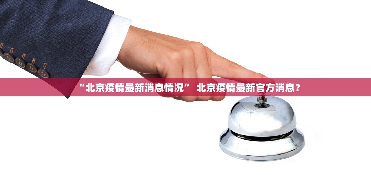 【31省新增本土42例/31省新增本土病例33+10】 【31省新增本土42例/31省新增本土病例33+10】