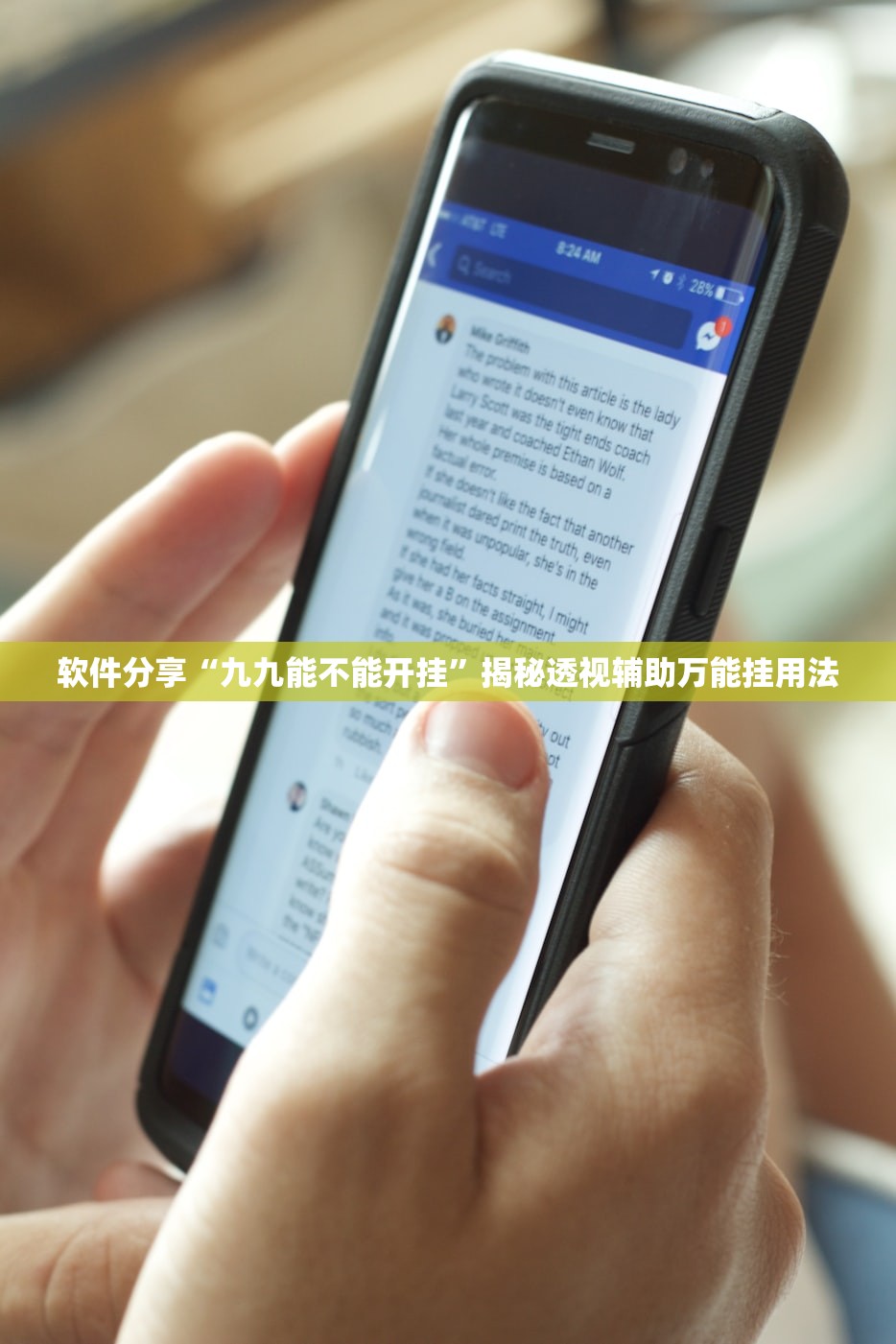 软件分享“九九能不能开挂”揭秘透视辅助万能挂用法