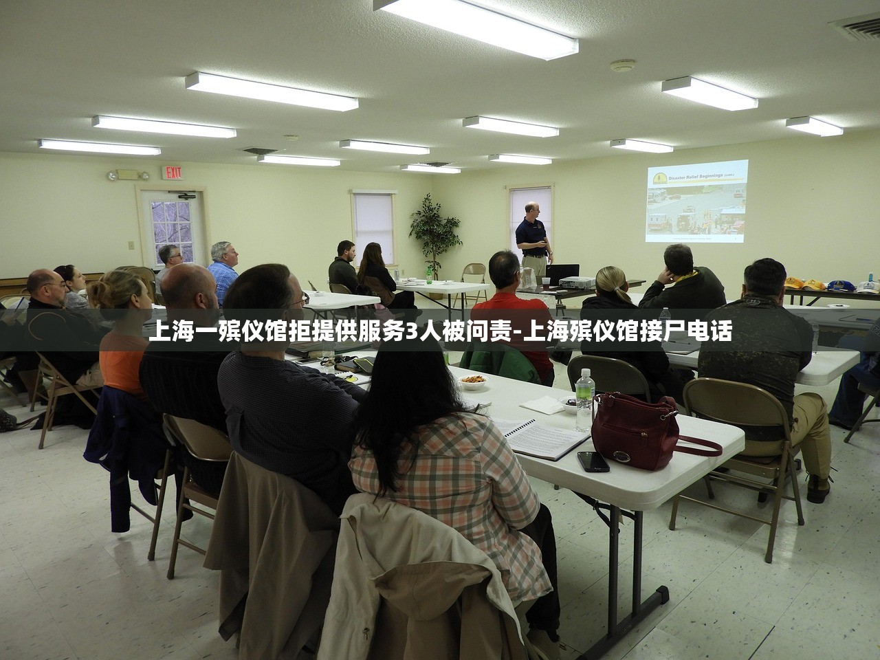 上海一殡仪馆拒提供服务3人被问责-上海殡仪馆接尸电话 上海一殡仪馆拒提供服务3人被问责-上海殡仪馆接尸电话