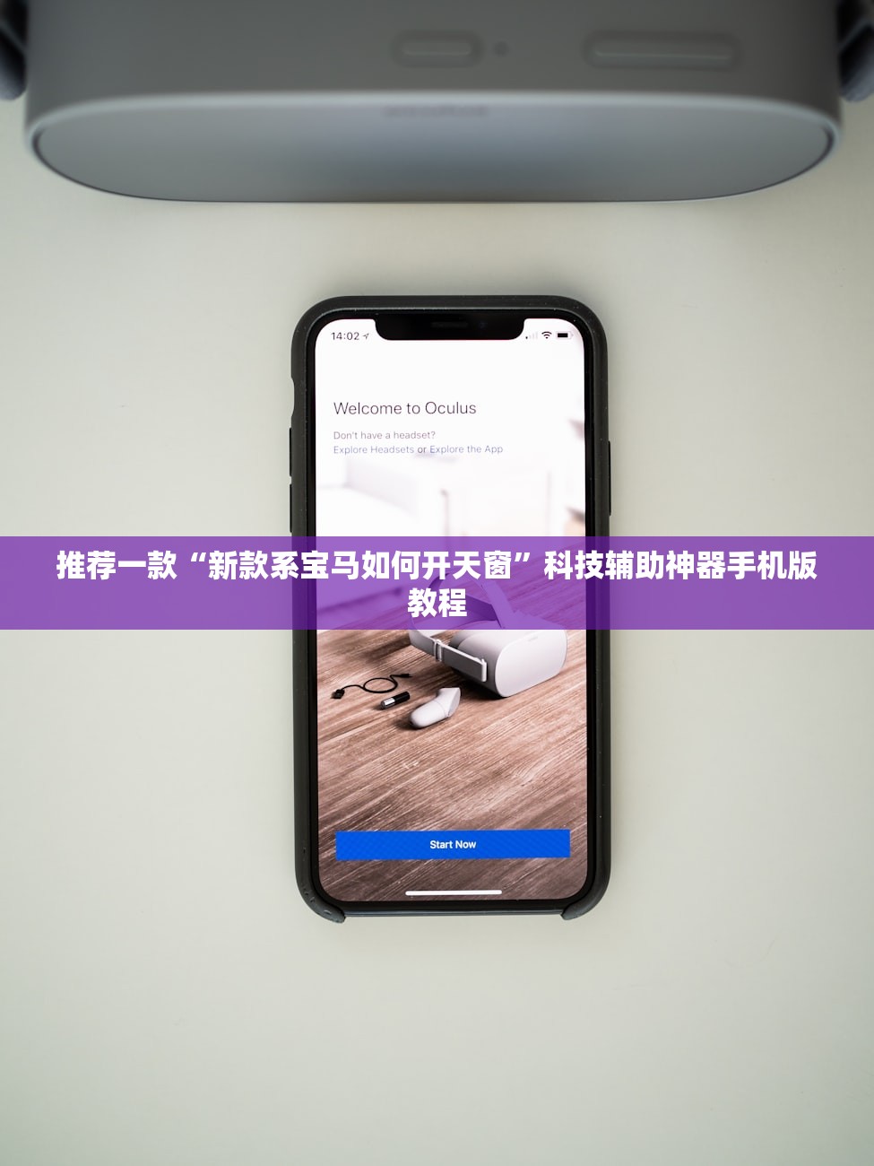 推荐一款“新款系宝马如何开天窗	”科技辅助神器手机版教程