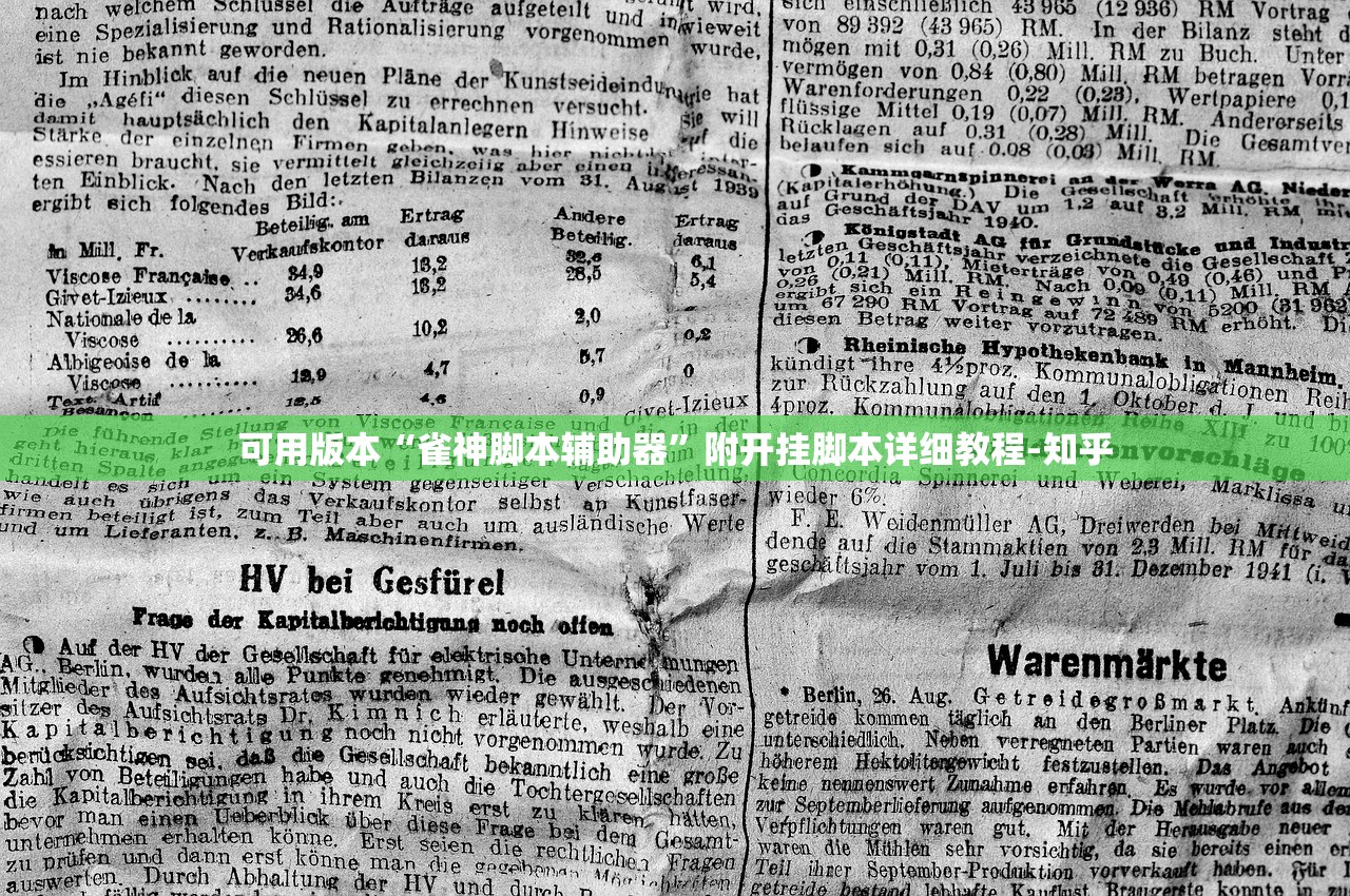 可用版本“雀神脚本辅助器”附开挂脚本详细教程-知乎
