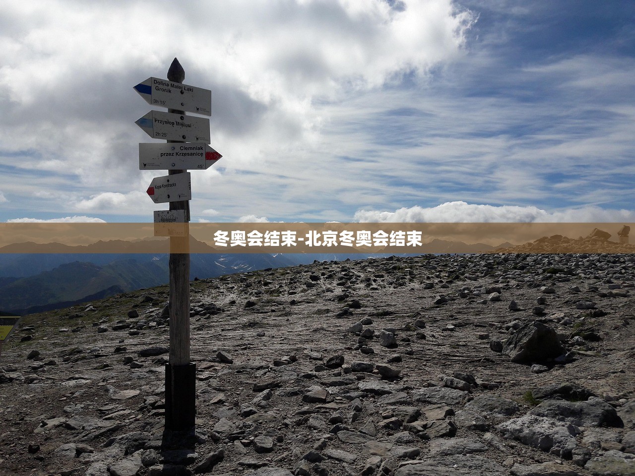 冬奥会结束-北京冬奥会结束