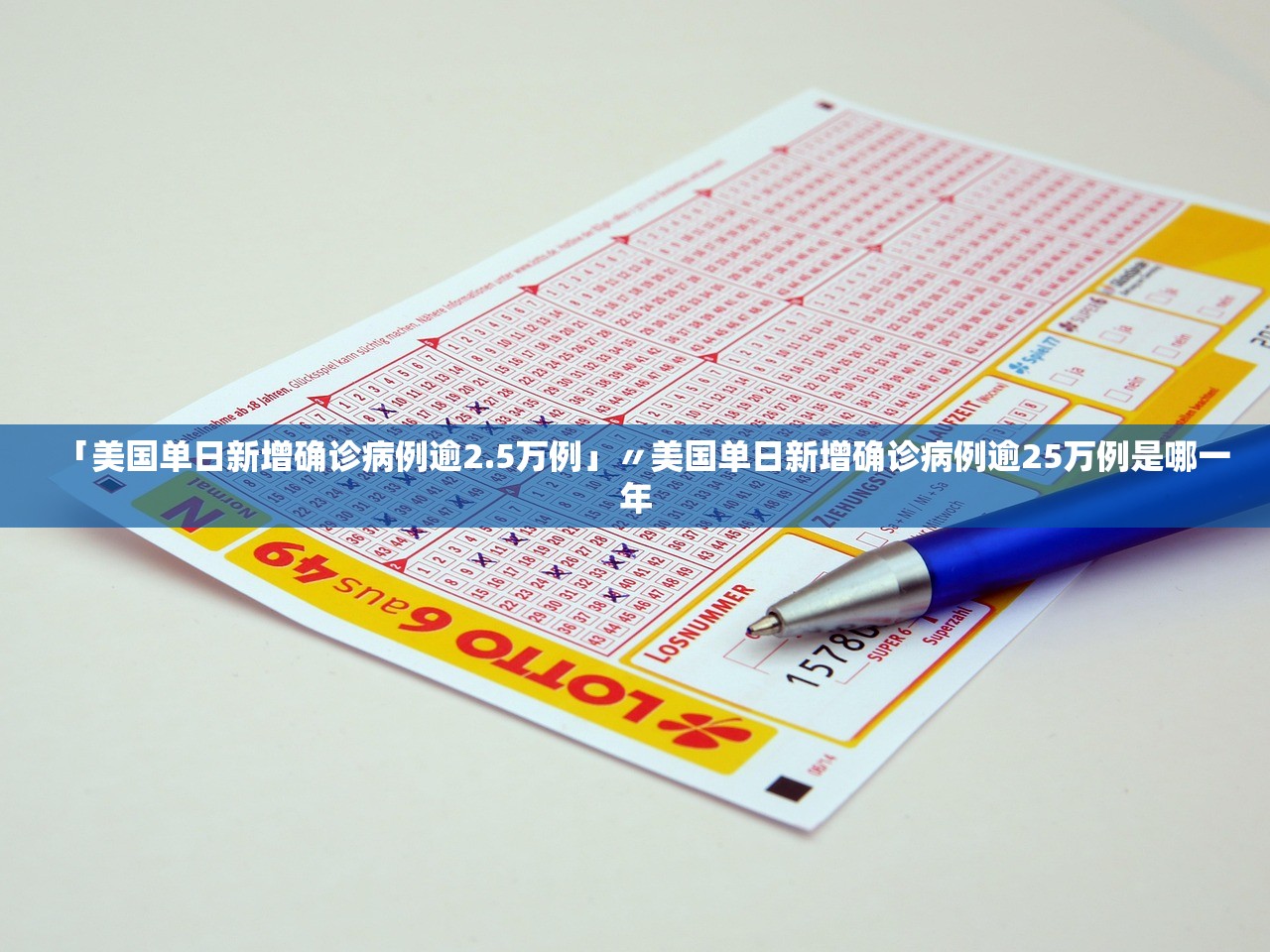「美国单日新增确诊病例逾2.5万例」〃美国单日新增确诊病例逾25万例是哪一年
