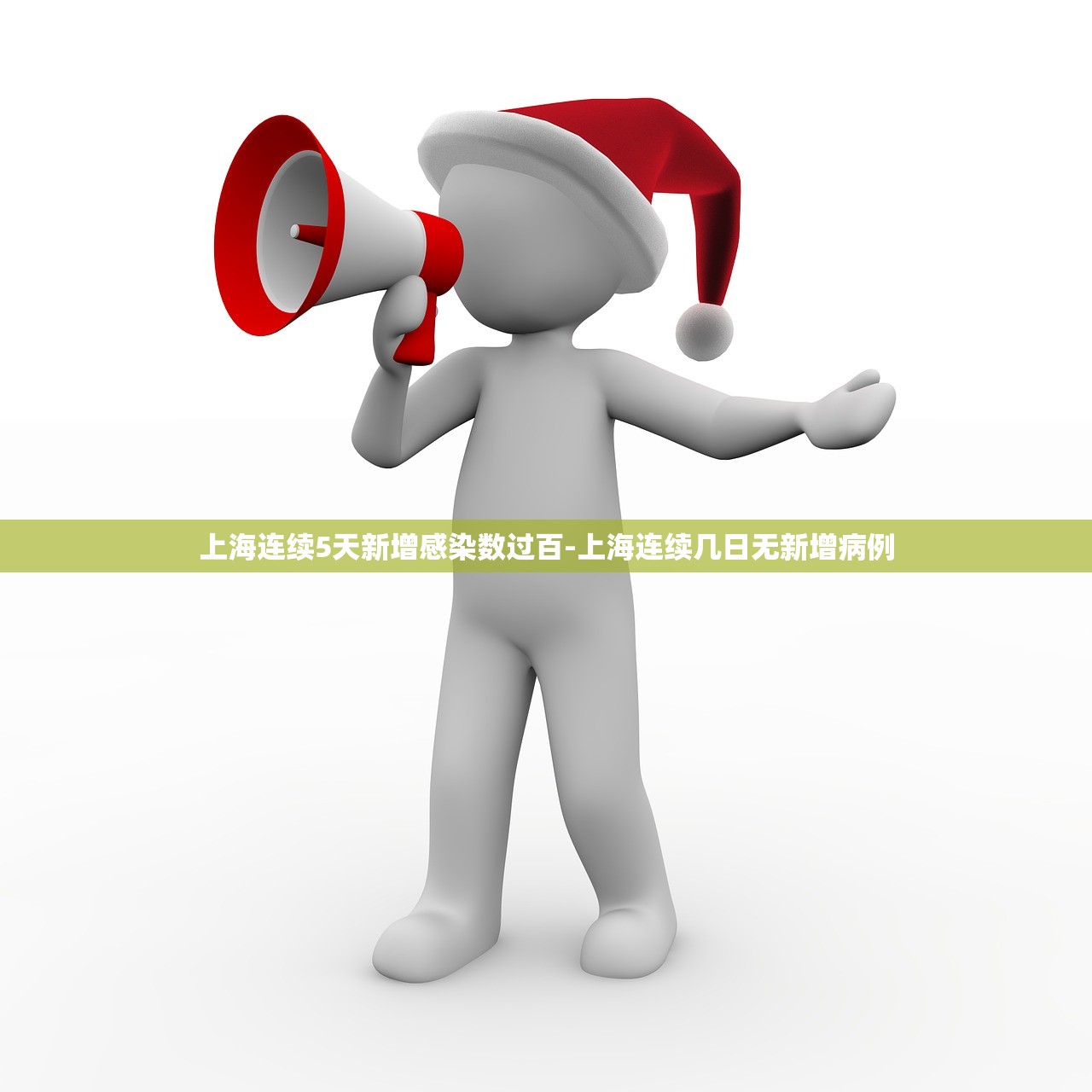 上海连续5天新增感染数过百-上海连续几日无新增病例