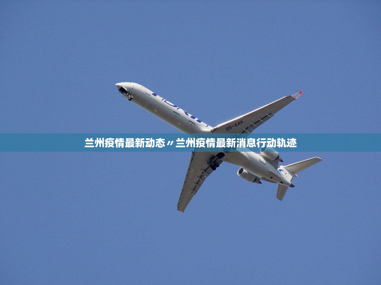 兰州疫情最新动态〃兰州疫情最新消息行动轨迹 兰州疫情最新动态〃兰州疫情最新消息行动轨迹
