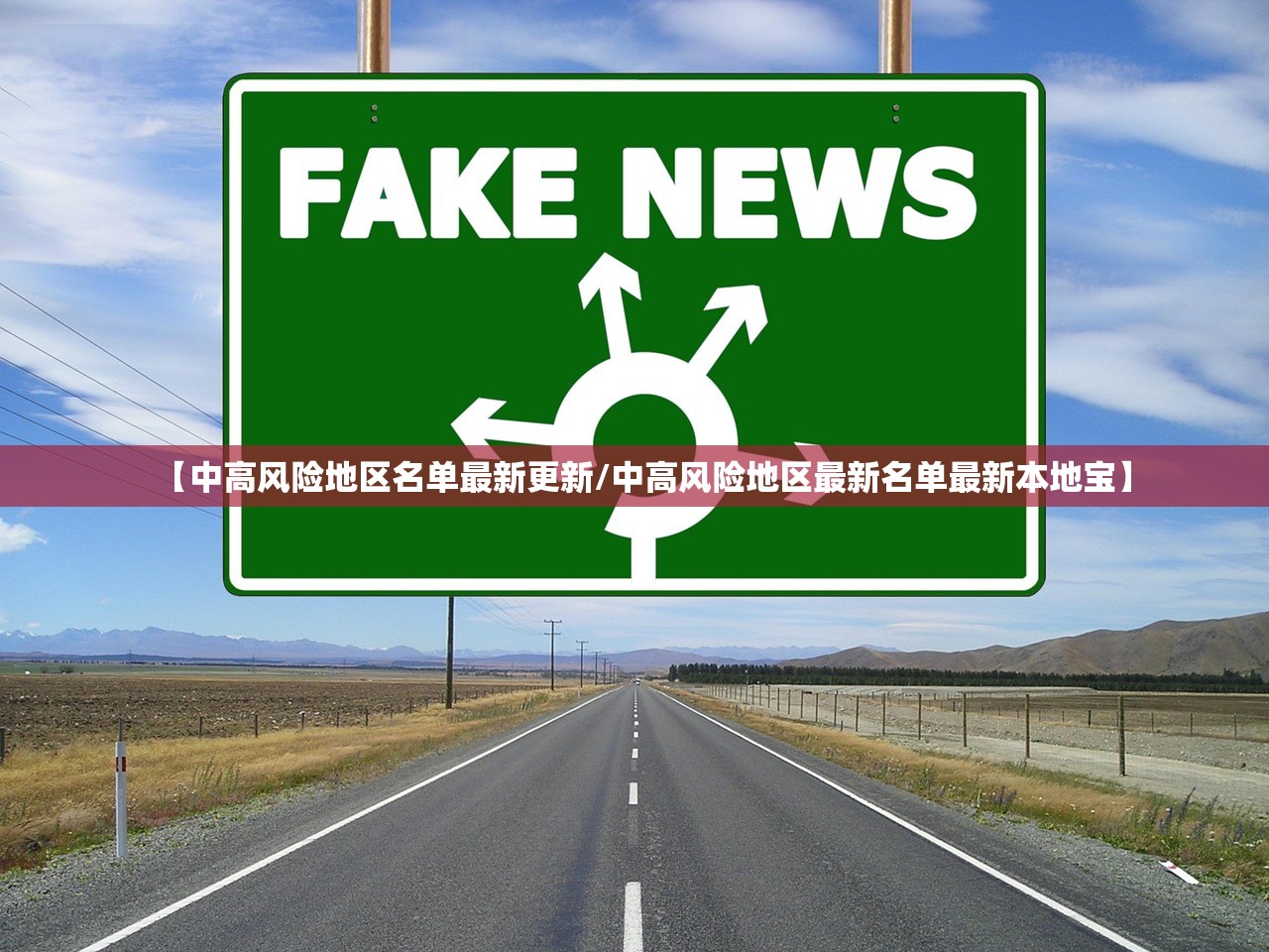 【中高风险地区名单最新更新/中高风险地区最新名单最新本地宝】 【中高风险地区名单最新更新/中高风险地区最新名单最新本地宝】